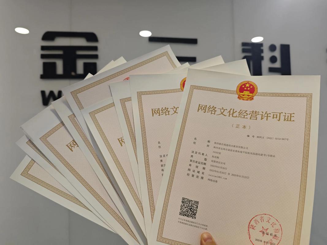 網(wǎng)絡(luò)文化經(jīng)營許可證 申請(qǐng)要點(diǎn)與合規(guī)管理指南